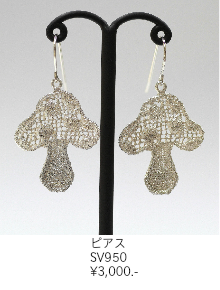 レースジュエリーきのこ